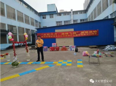 紅八月，激情飛揚--天虹彩印舉辦司慶23周年趣味活動