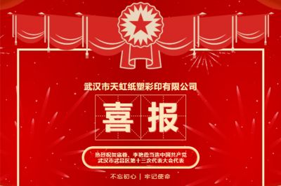 熱烈祝賀寇蓉、李艷霞當選中共武昌區(qū)十三次代表大會代表