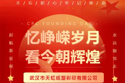 熱烈慶祝中國共產(chǎn)黨成立102周年！