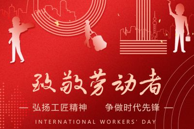 弘揚(yáng)工匠精神 ，爭(zhēng)做時(shí)代先鋒